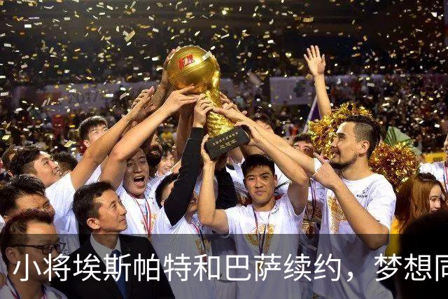 小将埃斯帕特和巴萨续约，梦想同飞至2030年！
