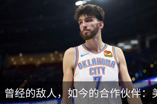 曾经的敌人，如今的合作伙伴：美军生产线心甘情愿入驻中国