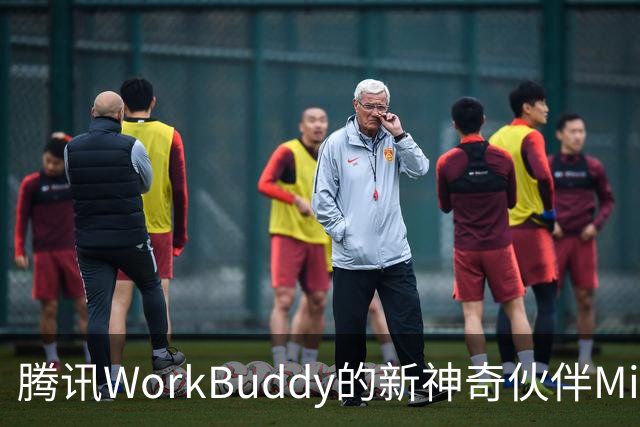 腾讯WorkBuddy的新神奇伙伴Miora来了！