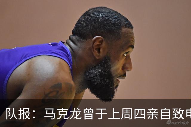 队报：马克龙曾于上周四亲自致电因凡蒂诺，强调国际足球团结